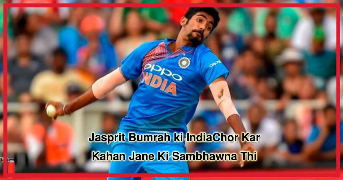 Jasprit Bumrah ki IndiaChor Kar Kahan Jane Ki Sambhawna Thi. जसप्रीत बुमराह की भारत छोड़कर कहां जाने की संभावना थी