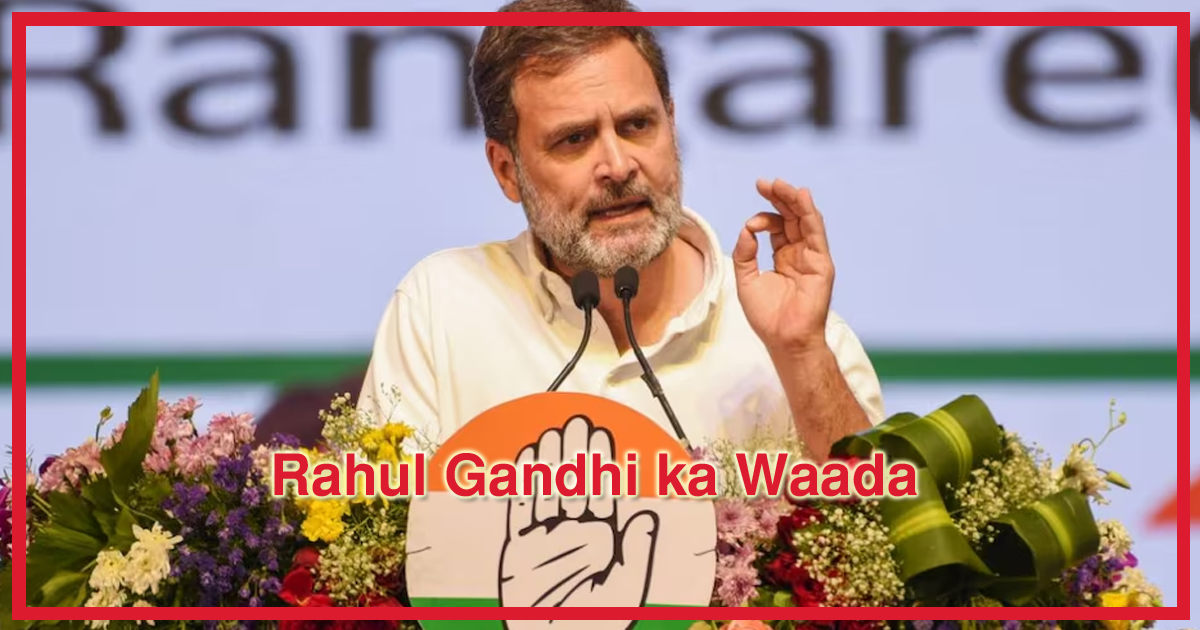 Rahul Gandhi ka Waada