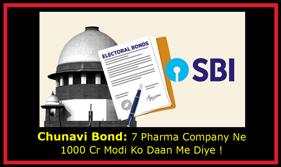 Chunavi bond 7 Pharma Company Playing With Peoples Life. Chunavi Bond: 7 फार्मा समूह लोगों के जीवन के साथ खेल रहे हैं